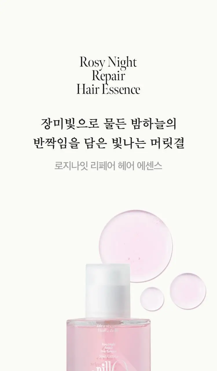 [손상모 케어] 아닐로 로지나잇 리페어 3종세트(샴푸+앰플트리트먼트+에센스) 상세페이지 37